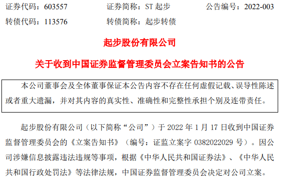 易事特股民索赔案再启立案，劲嘉股份胜诉激励后续推进