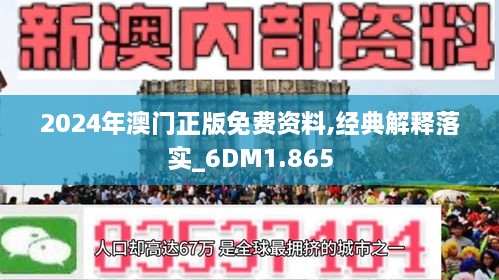 2024年 澳门精准正版免费|综合研究解释落实