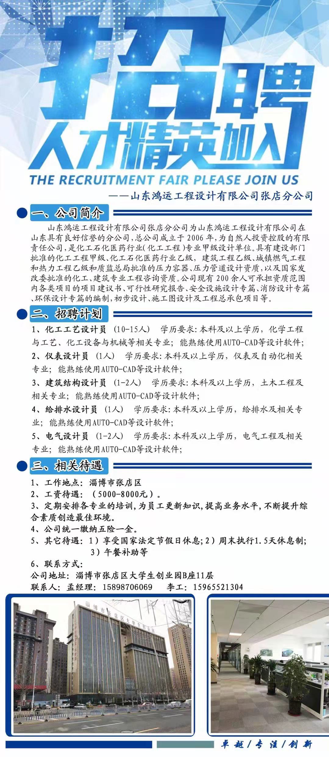 鸿创动力最新招聘启事