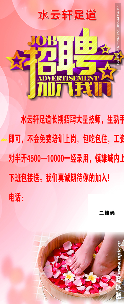 盐城最新足疗招聘信息——探寻舒适护理的职业机遇